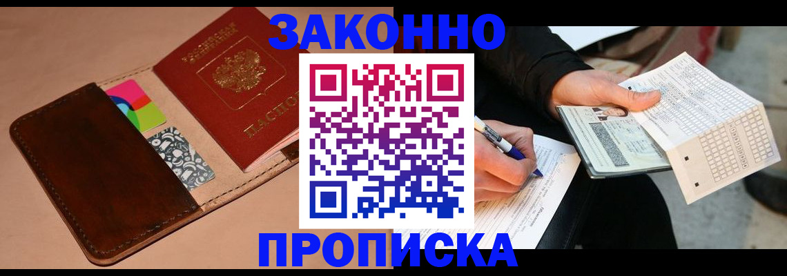 прописка 2025 в ХМАО